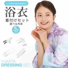 浴衣 着付け小物 セット レディース 女性用 着付け小物セット 浴衣小物 浴衣 着付け 便利グッズ 初心者 簡単 コーリンベルト 腰紐 伊達締め ウエストベルト 夏祭り 花火大会 旅行 5点セット