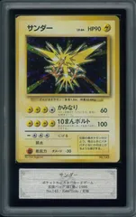 【PSA3】 サンダー ポケモンカード 旧裏 初版 マークなし ポケモンカード サンダー 旧裏 初版 マークなし 145 ☆ 第1弾
