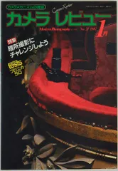 カメラレビュー 1982年1月号