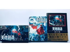 天地創造 SFC 攻略本セット 公式ガイドブック ワールドアトラス 天地創造〜ワールドアトラス〜スーパーファミコン攻略本