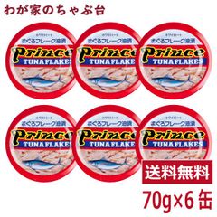 プリンス ツナフレーク赤缶 6缶セット～缶詰め 缶詰  綿実油 オリーブオイル
