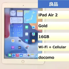 2023年最新】iPad Air 2 Wi-Fi Cellular 16GB MH1C2J/Aの人気アイテム