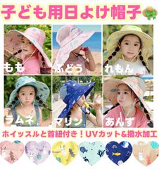 キッズ  ピンク　ブルー　イエロー　水色　 日よけ帽子　ホイッスル付き　日焼け防止