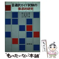 【中古】 実力アップ英語構文９０の演習/中央図書/松山正男 中古】 実力アップ英語構文90の演習/中央図書/松山正男