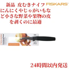 2024年最新】fiskars ナイフの人気アイテム - メルカリ