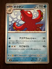 オクタン U [SV9 020/100](拡張パック「バトルパートナーズ」) 8枚セット Octillery U [SV9 020/100](Expansion Pack 