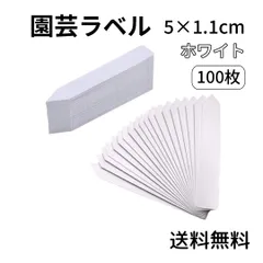 園芸 ラベル ホワイト 白 5cm 100枚 ネームプレート ガーデニング