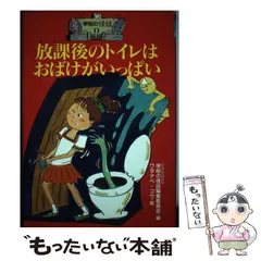 【中古】 本当に怖い学校の怪談 ２/スコラ/アンソロジー 学校の怪談（2） (講談社KK文庫) | 常光徹, 楢喜八 | 読み物