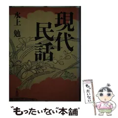 2024年最新】日本民話の人気アイテム - メルカリ