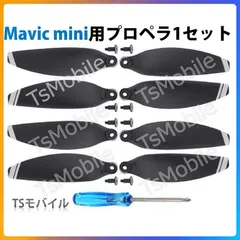 DJI mavic mini 交換用適用プロペラ1セット(4枚)