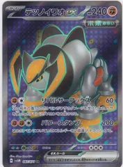 テツノイワオex　SR　SV5M　サイバージャッジ　ポケモンカードゲーム　ちゅうてつ　087のサムネイル