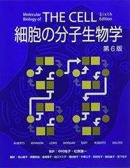 THE CELL 細胞の分子生物学 第6版 - メルカリ