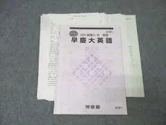 早稲田大学・慶應義塾大学 入試対策本セット　バラ売り可 61n6er4wtiL.jpg