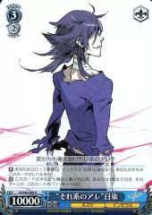 [중고]바이스슈바르츠 KI/S44-088[U]:“그계의 알레”일염