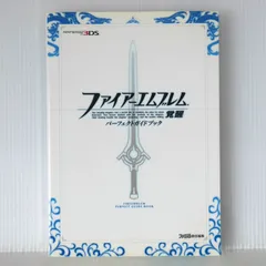2025年最新】ファイアーエムブレム 覚醒 攻略本の人気アイテム
