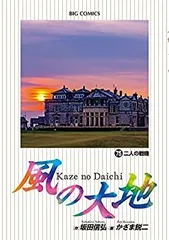 2025年最新】風の大地全巻の人気アイテム - メルカリ