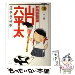 総務部総務課 山口六平太 1-42巻セット 中古品 楽天市場】山口六平太 全巻セットの通販
