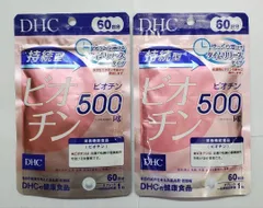 新品★最新期限 DHC 持続型 ビオチン 60日 2個セット★ ディーエイチシー