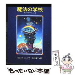 中古】 天翔る火包囲されし大王未曽有の騒乱 ノストラダムス最後