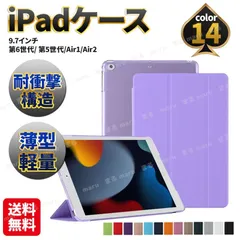 ipad ケース カバー 第6世代 第5世代 air1 air2 9.7 iPad アイパット アイパッド 軽い クリアケース 子供用ケース ipadケース 保護 黒 緑 青 金 白 ピンク 紫 赤