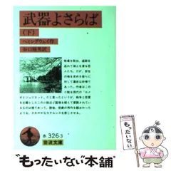 2024年最新】武器よさらば の人気アイテム - メルカリ