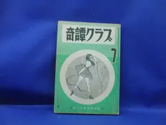 2025年最新】奇譚倶楽部の人気アイテム - メルカリ