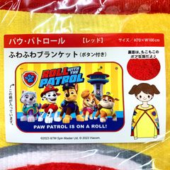 パウパロール(レッド) ふわふわブランケット(ボタン付き)