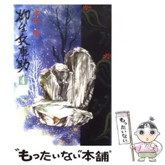 津本陽［柳生兵庫助(やぎゅう ひょうごのすけ)］全8巻完結揃い 柳生兵庫助 1巻 (SPコミックス) | とみ新蔵, 津本陽 | 青年