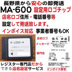 6/2 東芝テック MA-600レジスター店名設定 ロゴチップ 設定即発送 