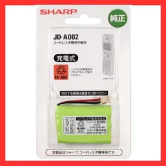 2024年最新】シャープ SHARP コードレス子機用充電池の人気アイテム