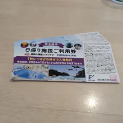 藤田観光株主優待３枚（箱根小涌園ユネッサン、下田海中水族館　無料入場券）3枚　2026年3月31日迄