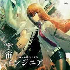(CD)PSPソフト「STEINS;GATE」OPテーマ「宇宙エンジニア」＆Xbox 360ソフト「STEINS;GAT