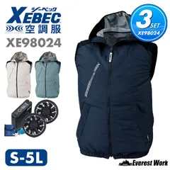 空調服(R) 3点セット ジーベック XE98024 S～5L コン フルセット 遮熱ベスト(フード付き) バッテリー付き ファン付 急速AC充電アダプター 遮熱効果 マイナス5度 8時間対応 熱中症対策グッズ 扇風機付き ファン付き作業着 XEBEC