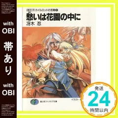 冴木忍★絶版36冊セット★富士見ファンタジア文庫 Amazon.co.jp: 思い出はいつまでも (富士見ファンタジア文庫 32