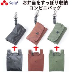 コンビニ バッグ マチ広 エコバッグ おしゃれ シンプル 弁当 買物 男女兼用 シンプル 無地 撥水 コンパクト 川住製作所 KEIA cb201