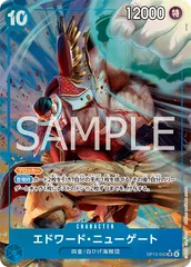 エドワード・ニューゲート(SR★){青}〈OP13-042〉[[OP-13]ブースターパック受け継がれる意志]