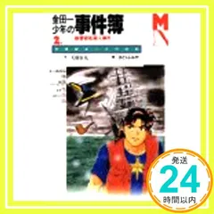 Amazon.co.jp: 金田一少年の事件簿 邪宗館殺人事件 マガジン