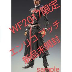 新品 未開封 超像可動 限定版 「セリフプレート付き」ジョジョの奇妙な冒険 エンリコ プッチ プッチ  WF2017 冬