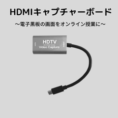 HDIMキャプチャーボード/HDMI to USB Type-C