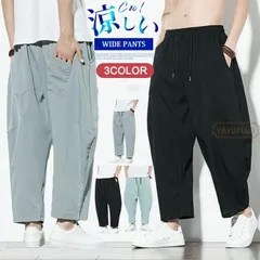 2024年最新】サルエルパンツ メンズ ゆったり ワイドパンツ 涼しい