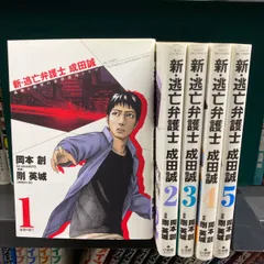 2024年最新】逃亡弁護士の人気アイテム - メルカリ