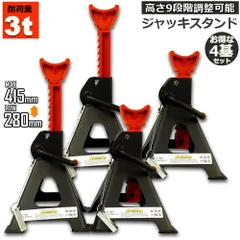 ジャッキスタンド ジャッキアップ 4基セット スタンド 3t 最低位280mm/最高位415mm 9段階 調節可能 Jack Stand 低床 ラチェット式 プ ジャッキダウン リジッドラック コンパクト タイヤ交換 オイル交換 ジャッキ 固定 タイのサムネイル