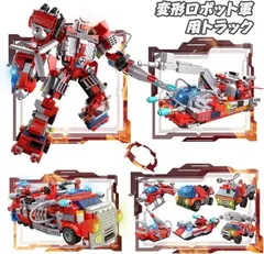 ブロック おもちゃ 組み立て ロボット トラック 変身 ビルディング