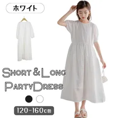 ホワイト パーティドレス フォーマル ワンピース 半袖 長袖 ロング丈 結婚式 二次会 バルーン袖 女の子 ガールズ 韓国子供服 120cm 130cm 140cm 150cm 160cm