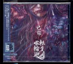 お譲りします / 己龍 ① お譲りします / 己龍 ③