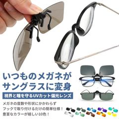 【いつものメガネがサングラスに変身！】 サングラス メンズ 偏光 クリップオン レディース 運転用 跳ね上げ式 メガネの上から 偏光サングラス 人気 オシャレ スポーツ おしゃれ ゴルフ 夜間運転用 オーバーサングラス オーバーグラス クリップサングラス