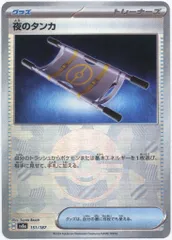 Pokemon SV8a 151/187 夜のタンカ[モンスターボール柄] ミラー