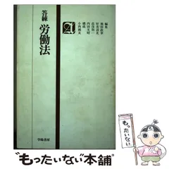 【中古】 答練憲法/学陽書房/池田政章 2025年最新】池田政章の人気アイテム - メルカリ