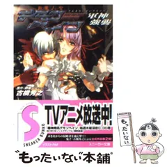 2025年最新】斬魔大聖デモンベインの人気アイテム - メルカリ