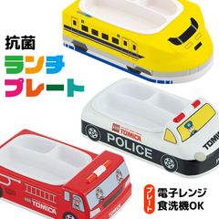【選べる】 ランチプレート お子様ランチ プレート ダイカット トミカ 車 子供 食器 キャラクター 仕切り 深め 食洗機 レンジ対応 皿 お皿 ランチ皿 ドクターイエロー 消防車 パトカー プレゼント  誕生日会  【KP】 【☆60】/抗菌ランチプレート